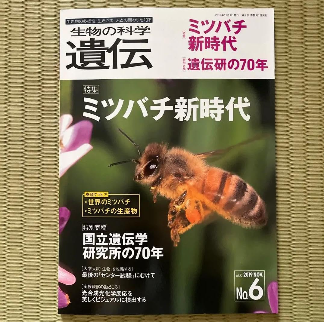 労働者M〈2枚組〉 DF OK 生物の科学 遺伝 2019年11月